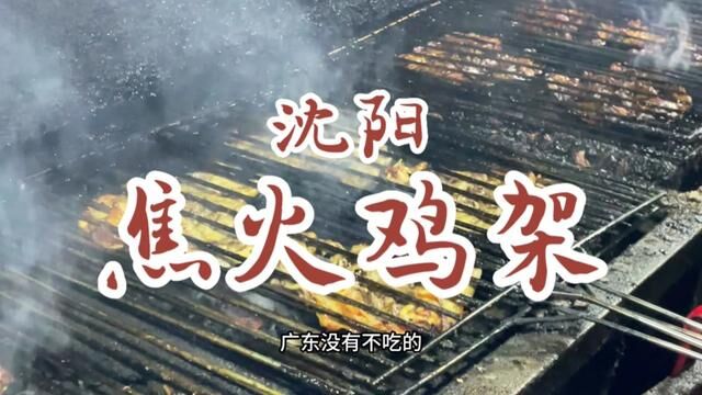 沈阳本地人才知道的甜酸口焦香鸡架.鸡架好吃,老板也很幽默.既好吃又好玩!#沈阳鸡架 #鸡架 #东北美食 #东北 #路边摊美味