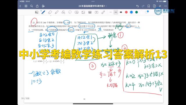 中小学考编数学练习答案解析13