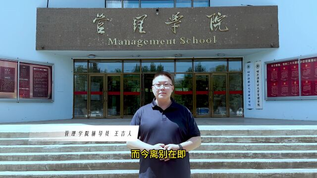 管理学院.2