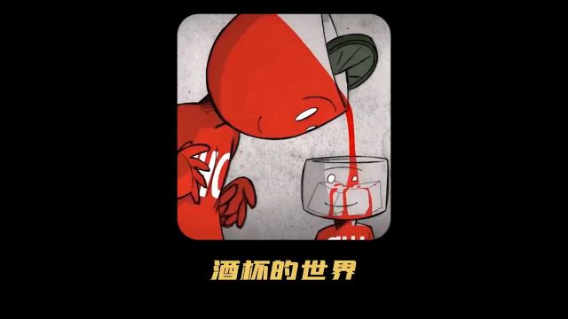 红酒杯拒绝前辈的知识洗礼,不愿意与时俱进,从而失去变强的机会动画解说寓意动画