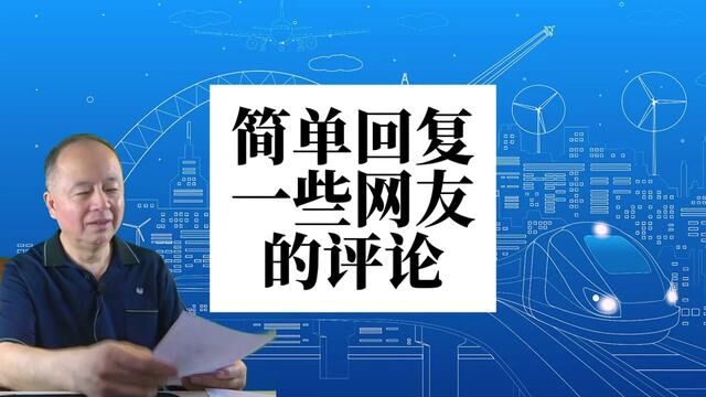 有1800多个评论,今天做个简单回复