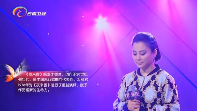 李玲玉演唱《夜来香》,歌声婉转,好听极了