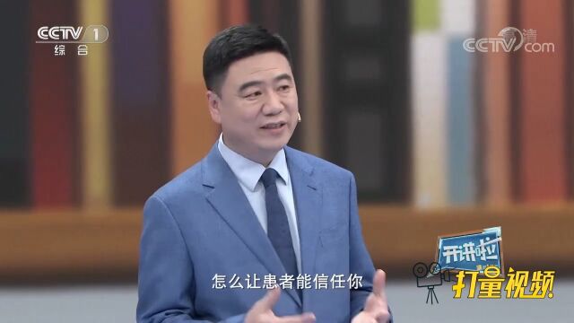 有什么方法能够让青年医生获得患者信任?