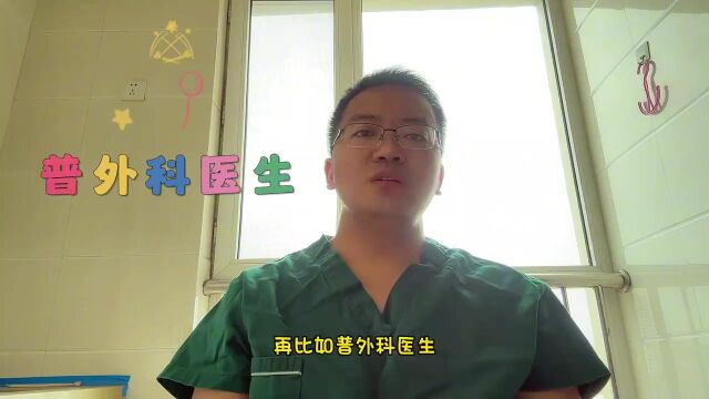 聊一聊外科医生的“职业条件反射”