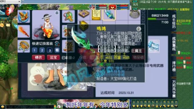 梦幻西游:新出1065神佑青狐刀,大佬疯狂竞价,价格超7位数