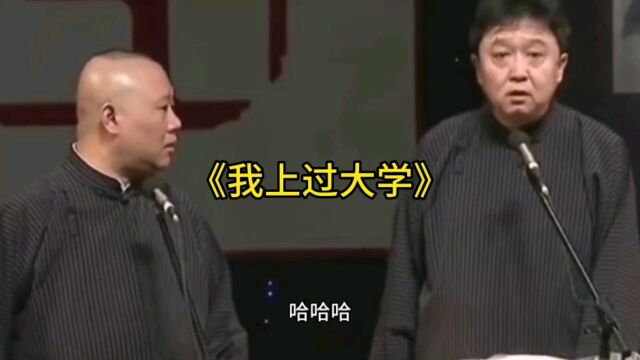 《我上过大学》