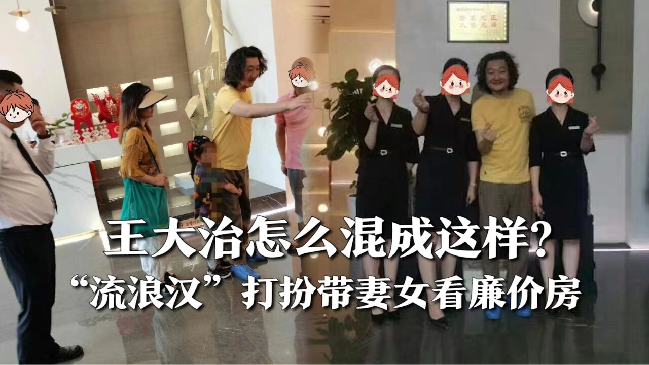 王大治这是缺钱?和漂亮老婆穿廉价衣看廉价房,女儿长相曝光随爸