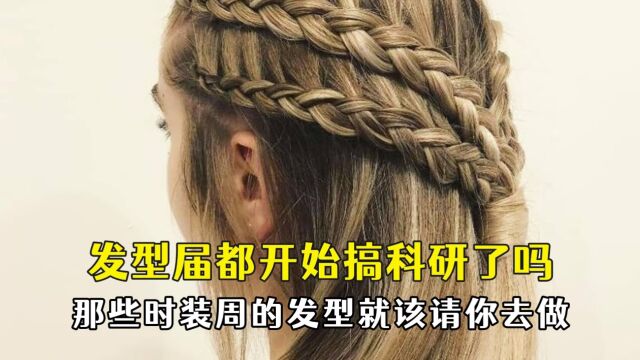 发型届都开始搞科研了吗,想做海王必须有网,一编一个不吱声