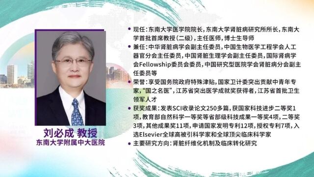 ASN2023 | 从数据到实践——刘必成教授、涂岩主任深入剖析不同起始剂量罗沙司他治疗CKD透析贫血患者临床研究