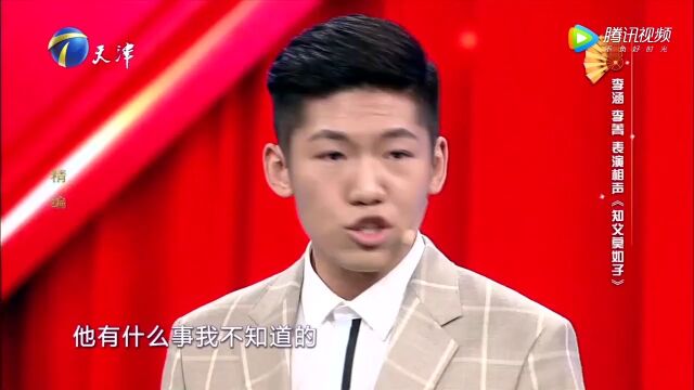 李涵李菁爆笑演绎,相声《知父莫如子》