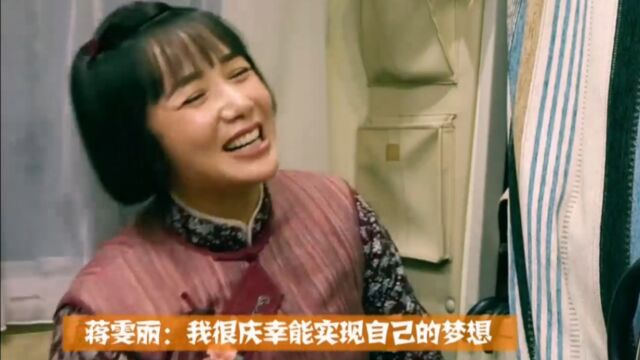 蒋雯丽凭借《立春》,获得罗马电影节最佳女演员,实现梦想