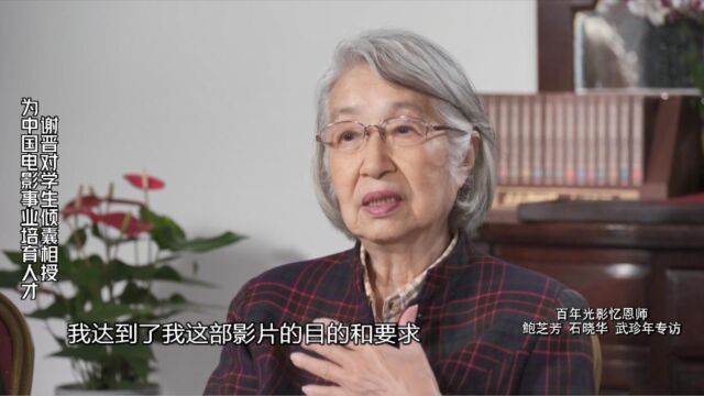 【可凡倾听】谢晋对学生倾囊相授为中国电影事业培育人才