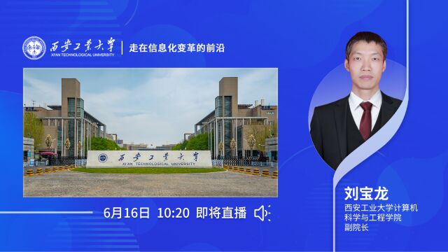 西安工业大学——走在信息化变革的前沿