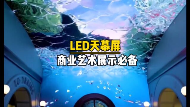 户外led天幕屏led天幕显示屏厂家【联诚发】