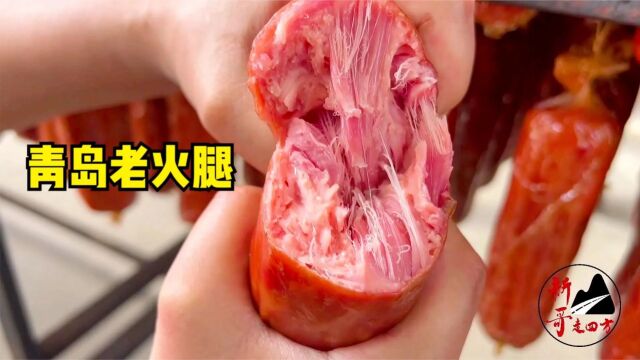 青岛小哥做火腿,一头猪选4斤肉,老苹果木熏2小时,日用500头猪