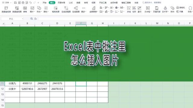 Excel表中批注里怎么插入图片,数个办公软件小技巧送给你