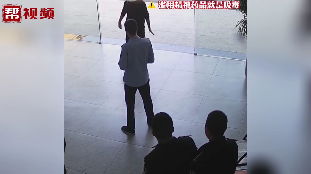 男子吸食依托咪酯 迈“僵尸”步伐到警务站 将自己送进“班房”