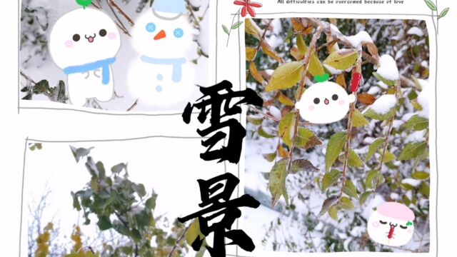 【生活化手绘】下雪了,堆雪人,打雪仗,吃糖葫芦!