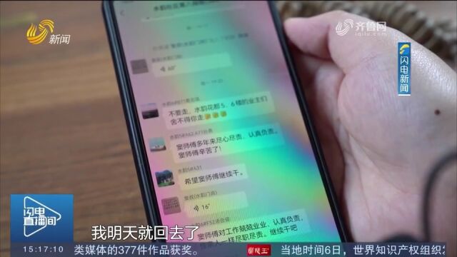 “窦师傅,请别走”!聊城一小区居民发上百条信息,挽留小区保安