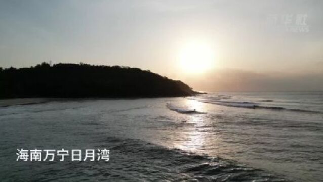 文旅新探|海南万宁:踏浪而行