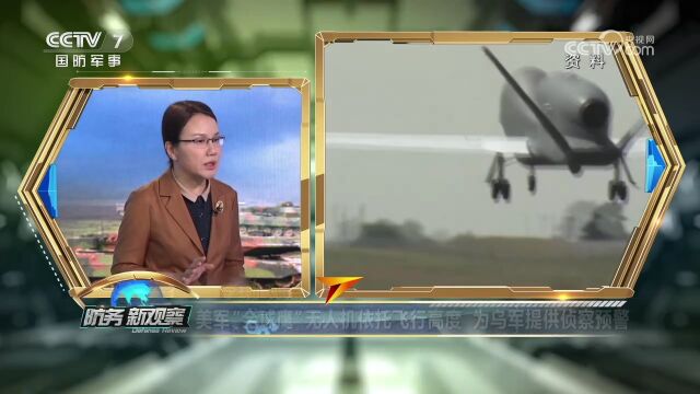 美军“全球鹰”无人机靠近俄海岸 为乌攻击俄黑海舰队提供侦查