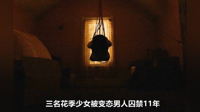 三名少女被男人囚禁11年,恶魔最终被判1000年监禁