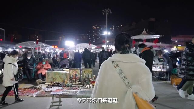 逛北京最神秘的夜市“大柳树”