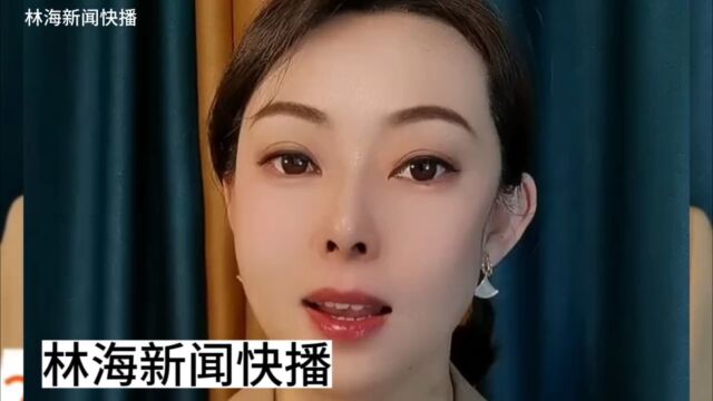 林海新闻快播