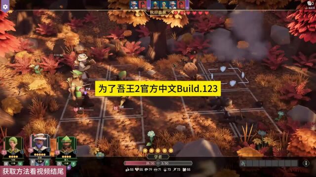 为了吾王2官方中文Build.12395049解压即撸