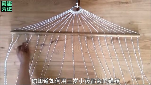 简单快速的吊床制作方法#手工diy #吊床秋千 #手艺人.