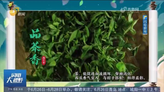 在粽叶飘香中传承端午文化,坚定强省信心