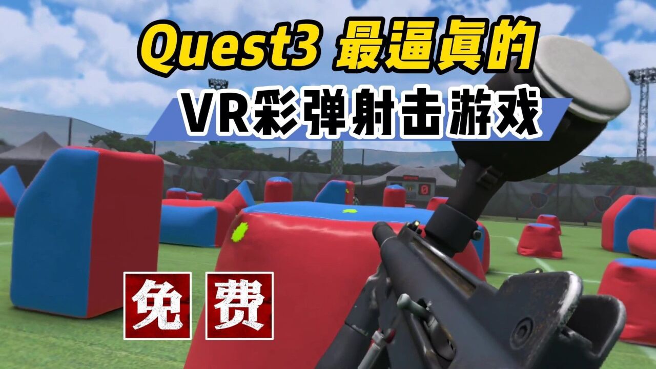 【VR玩乐】Quest3目前最佳的VR/MR体育赛事直播应用