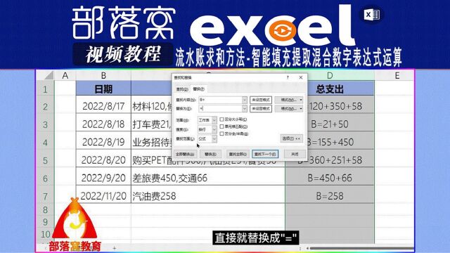 excel流水账求和方法视频:智能填充提取混合数字表达式运算