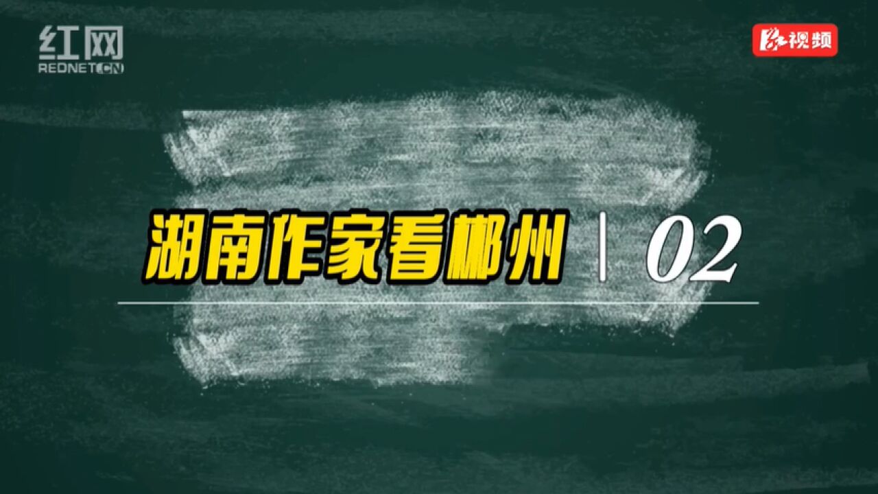 湖南作家看郴州丨谭谈:品读宗祠文化 一座祠堂一部家族史