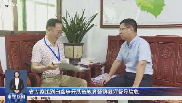 省专家组到白盆珠开展省教育强镇复评督导验收