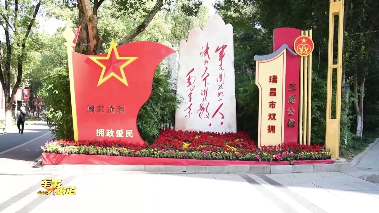 江西九江双拥主题公园建成开园