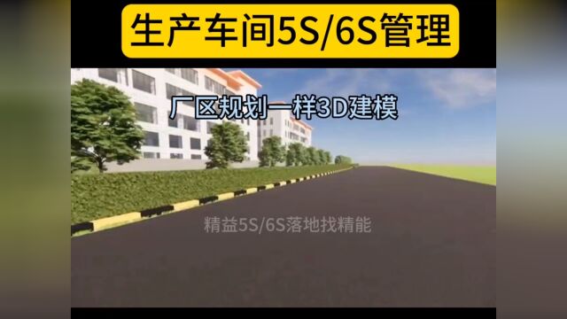 生产车间5S/6S管理