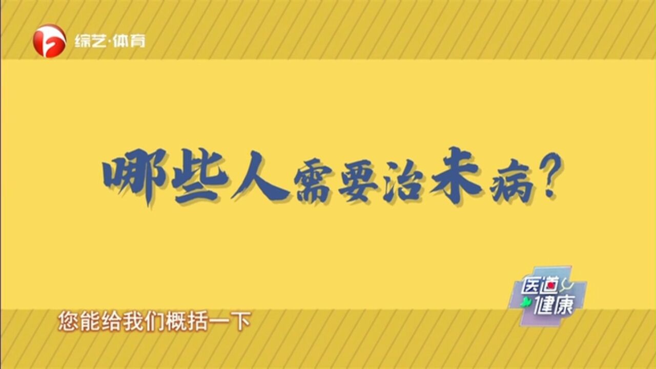 亚健康人群注意了,你需要“治未病”