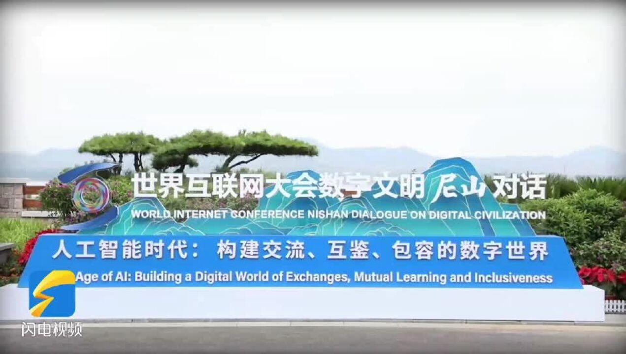 WIC Nishan Dialogue focuses on inclusive digital civilization