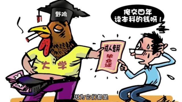 野鸡大学名单曝光,考生和家长们注意啦!一定要擦亮眼睛!