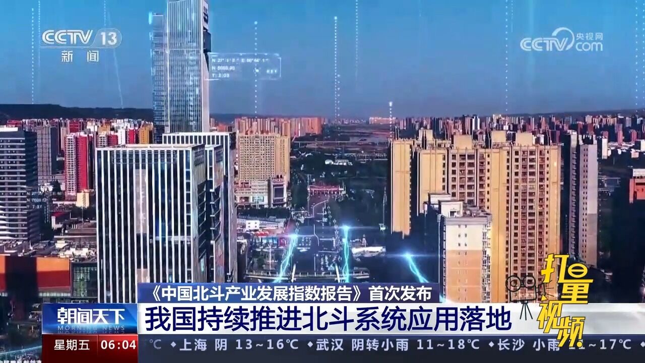 我国北斗产业保持高速增长快速发展态势