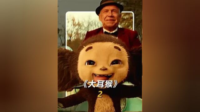 759. 《大耳猴》有这么可爱的大耳猴,你会喜欢吗?