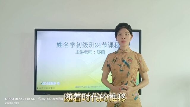 姓名学课程11舒茵