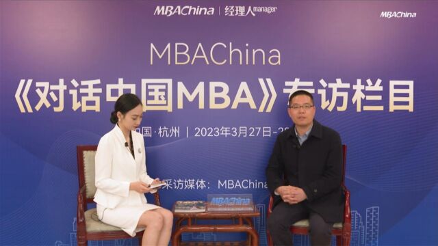 《对话中国MBA》专访桂林电子科技大学张发明院长:工学结合,打造信息化、国际化工商人才