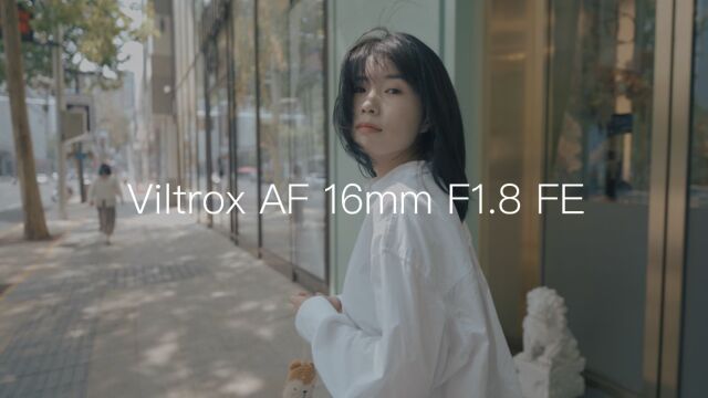 【StarkChan】唯卓仕Viltrox AF 16mm F1.8 FEVlog