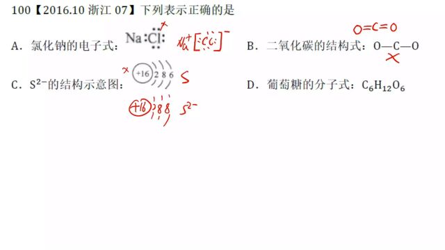 2016年10月浙江选考化学7化学用语