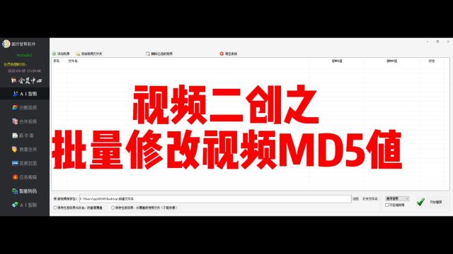 想一次性给大量视频修改帧速率该如何操作?