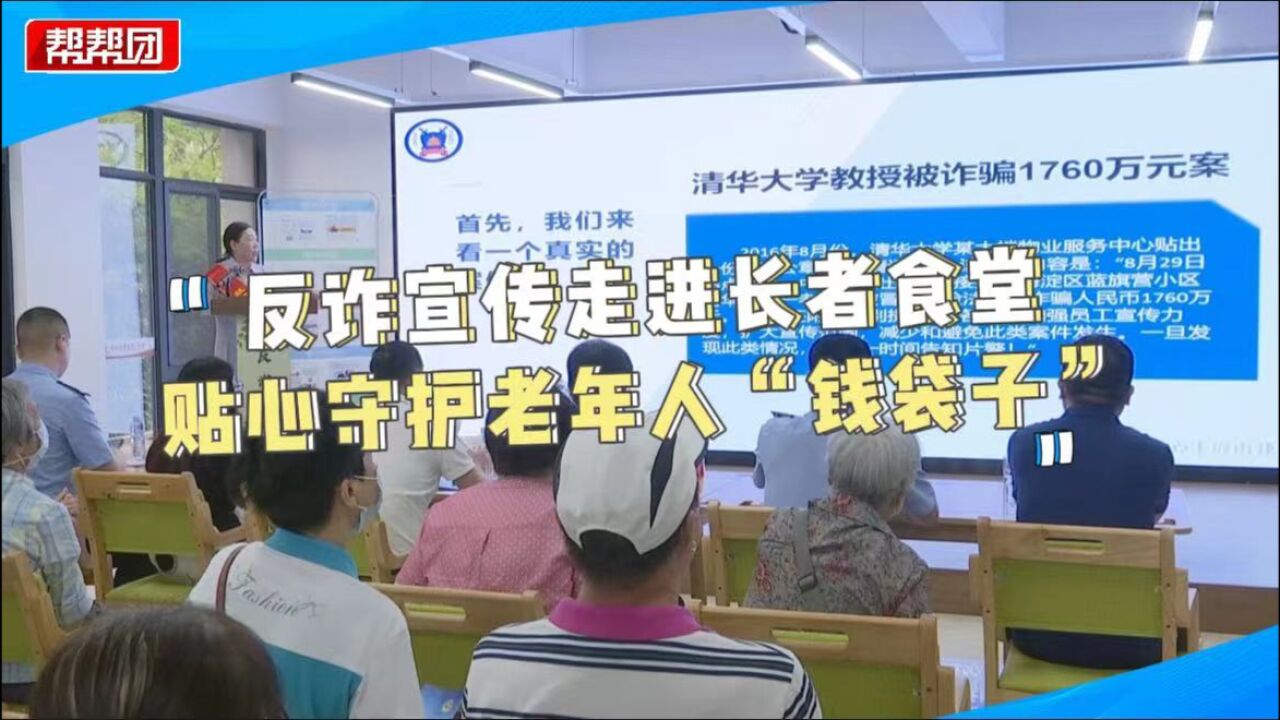 第一批反诈宣讲员“持证上岗” 通过诈骗案例提升老年人反诈意识