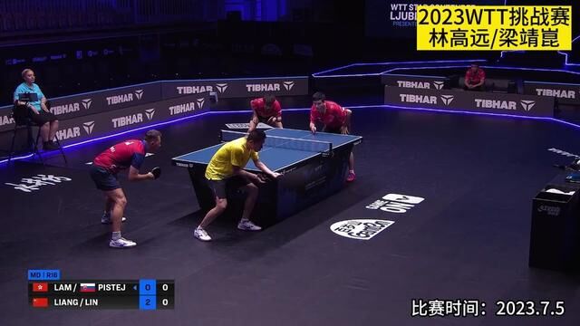 正播WTT!30!林高远/梁靖崑八连杀打爆跨国组合,太牛了 #乒乓球比赛