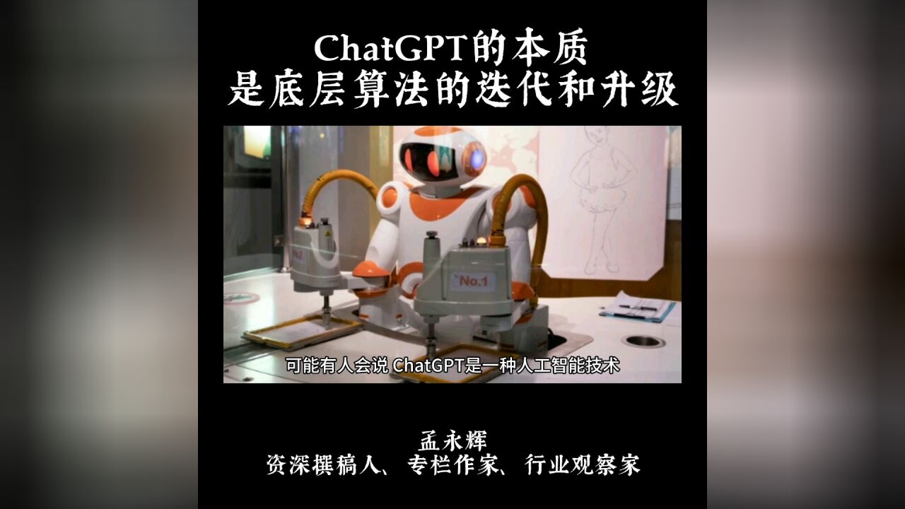 ChatGPT的本质是底层算法的迭代和升级